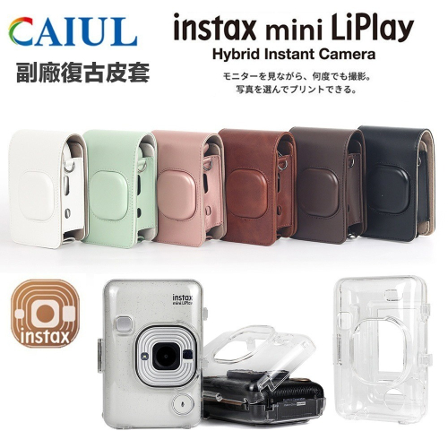 【eYe攝影】現貨 FUJIFILM 富士拍立得 MINI Liplay 專用 透明保護殼 相機包 復古皮套 棕 白