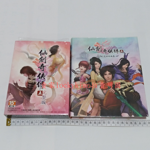 【仙劍奇俠傳 五 完整版 + 完全攻略集 繁體中文】仙劍 5 大宇資訊 角色扮演 電腦 遊戲 仙劍五 姜雲凡 唐雨柔