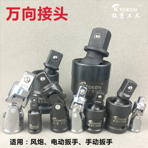 萬向節連接頭氣動電動大中小飛風炮套筒扳手活動360度旋轉向快速