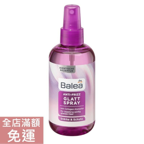 【現貨】德國 balea 造型順髮噴霧 200ml 附發票 頭髮