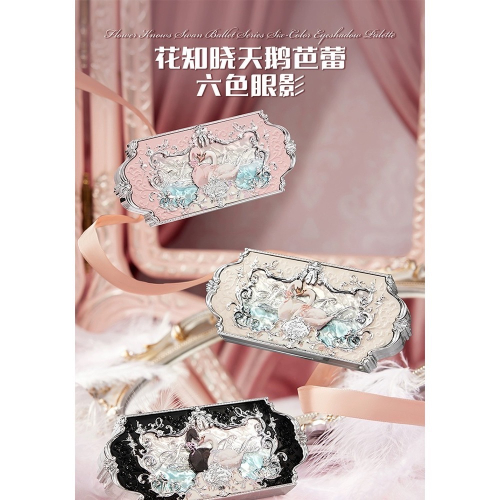 預購｜花知曉天鵝系列6色眼影盤 附禮物包裝