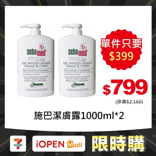 【限時購】施巴 潔膚露1000ml (沐浴乳 可洗臉)包裝隨機