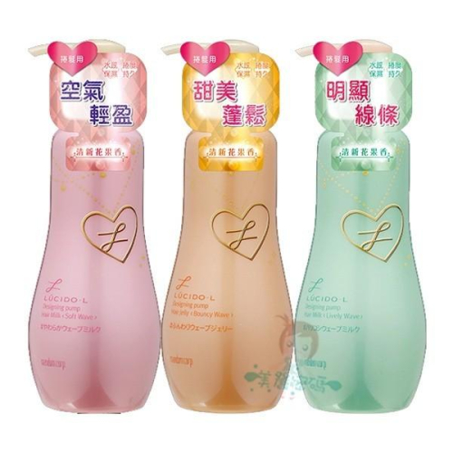 LUCIDO-L 樂絲朵 蓬鬆塑型/立體持捲雙效乳 200ml【美麗密碼】