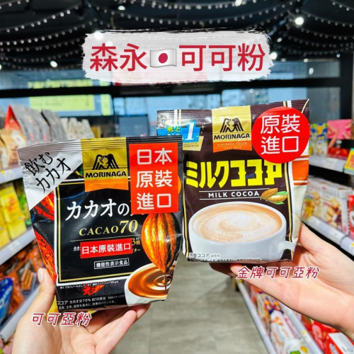 ?獅賣特實體店面 森永 70%可可亞粉 金牌可可亞粉 牛奶可可粉 沖泡 飲品 200g