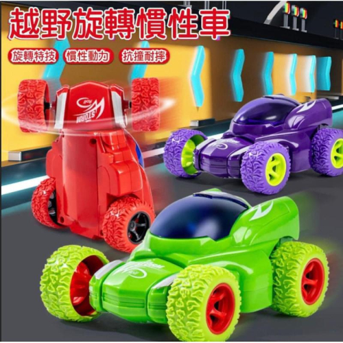 360º旋轉不翻車特技四驅車