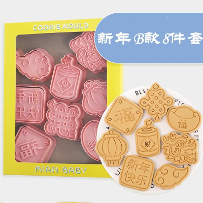 臺灣出貨 現貨 歐思麥烘焙 新年餅乾模具B款8件套 卡通春節福3d立體曲奇切模翻糖烘焙工具（NC）