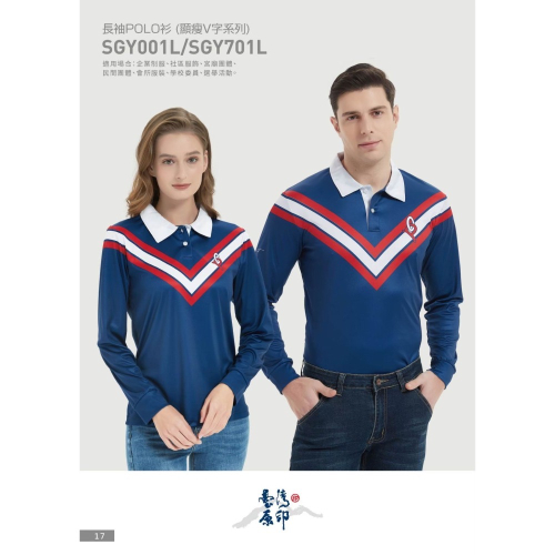 熱昇華POLO衫-顯瘦V字系列(長袖)(可客製化衣服圖案樣式)