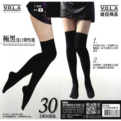 【蛋黃襪舖】VOLA/維菈/30D/極黑/寬口/長統襪/彈性/大腿襪/舒適/服貼/顯瘦/時尚/百搭/美腿/S7053