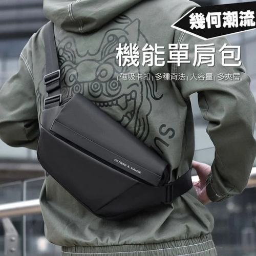 (台灣現貨) NEW 磁扣快取斜背包 機能側背包 磁扣快拆卸胸包 男生側背包 郵差包 肩背包 單肩包