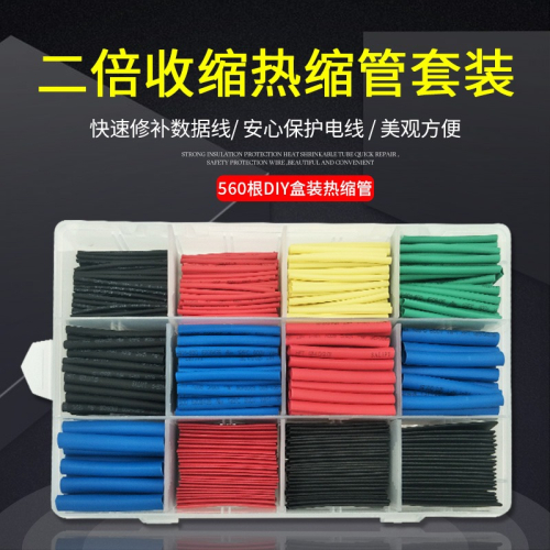 、線路電工縮管航模汽車套裝改裝環保套管絕緣管保郵管熱縮維