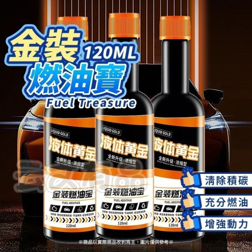 本原批發 金裝燃油寶?汽車汽油精 積碳汽油精 燃油寶 除積碳 油路清洗劑 汽車汽油添加劑 節油寶 強化劑 CY161