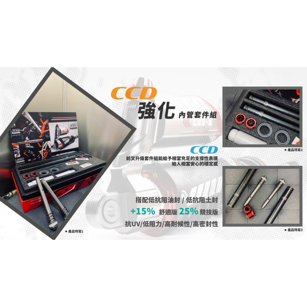 韋德機車精品 CCD 強化內管組 內管 前避震器 鍍金 鍍黑 鍍鈦 適用 新勁戰 雷霆S 水冷 BWS 六代戰 JETS