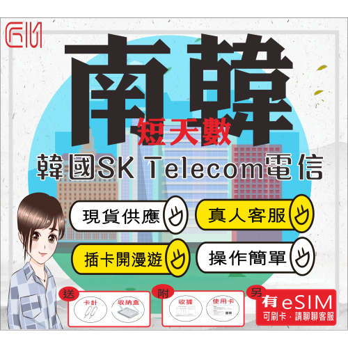 ├匠心_SIM┤韓國上網卡 短天數 韓國吃到飽 韓國SIM 韓國網卡吃到飽 韓國SIM卡 韓國網卡 首爾