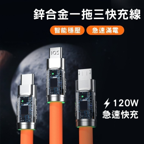 鋅合金矽膠加粗充電線 6A閃充傳輸線 快充線 充電線 機客線 快速充電 閃充線 數據線 120W/6A 機客線