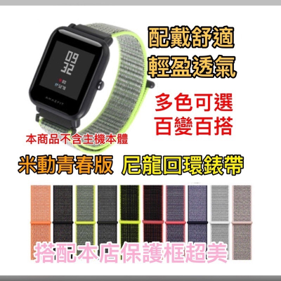 GTS4 mini BIP3 20mm 22mm 尼龍回環 錶帶 GTS BIP 尼龍迴環 Amazfit 華米