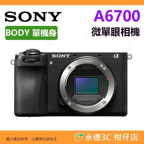 SONY α6700 A6700 BODY 微單眼相機 單機身 APS-C 可換鏡頭 平輸水貨 一年保固