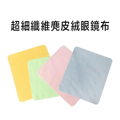 超細膩擦拭布 螢幕擦拭布 手機擦拭布 鏡頭擦拭布 眼鏡布 拭鏡布 超細纖 獨立包裝