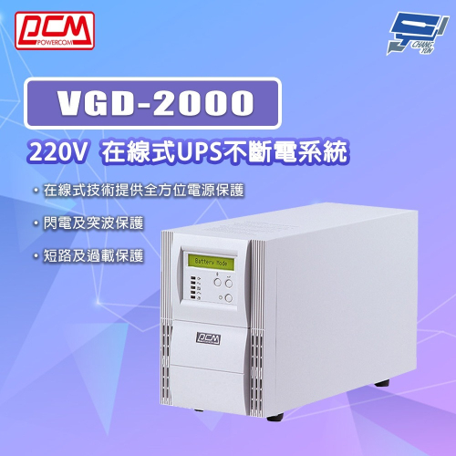 昌運監視器 科風PCM VGD-2000 220V 在線式UPS不斷電系統