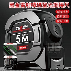 CTN小舖?黑金雷射噴碼螢光鋼捲尺