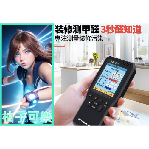 思樂智MEF-550 空氣檢測儀空氣監測器霧霾可測甲醛、PM10