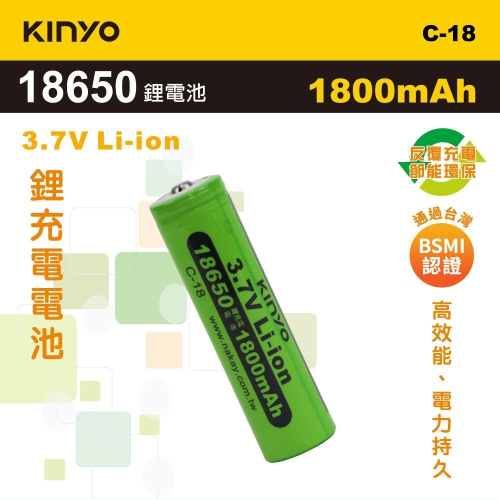 【現貨附發票】KINYO 耐嘉 18650 充電鋰電池 18650鋰電池 1800mAh (凸頭) 1入 /卡 C-18