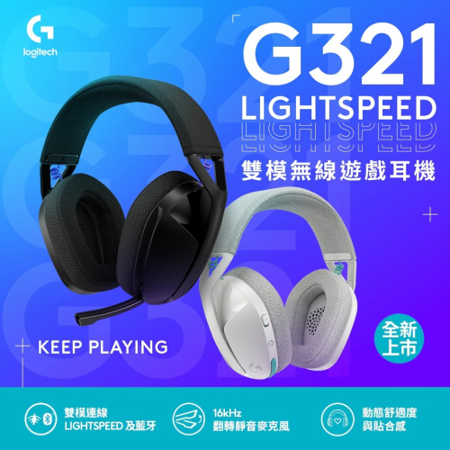 Logitech 羅技 G G321 LIGHTSPEED 雙模無線遊戲耳機