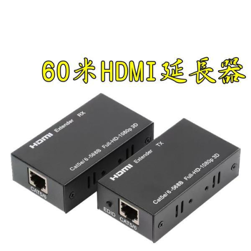 台中現貨 HDMI延長器 60米 HDMI單網線延長器 1080P 網轉 HDMI信號放大器 HDMI轉RJ45