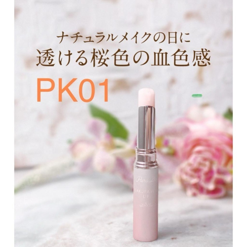 【現貨+預購】 日本 7-11 parado 潤色護唇膏 櫻色 唇用護唇膏 美容液護唇膏 lip