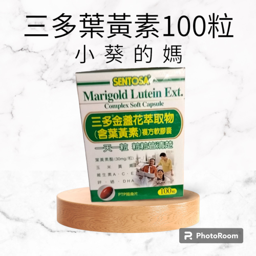 三多葉黃素100粒裝