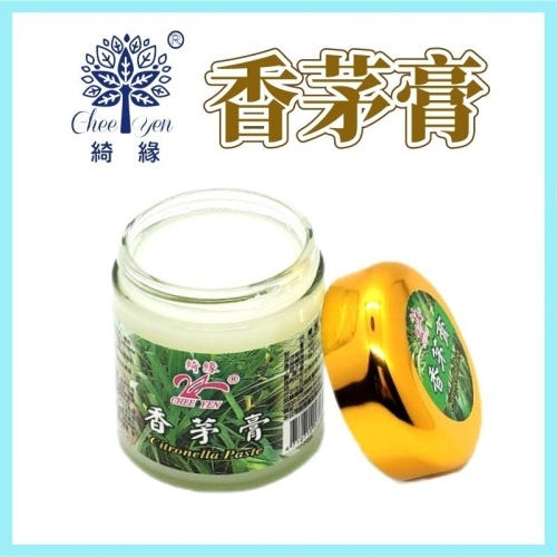 CHEE YEN綺緣 香茅膏