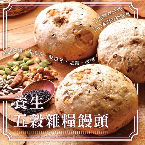 【松包子】 ◇《無添加香精香料》 ◇ 五穀雜糧饅頭