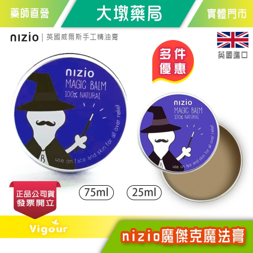 大墩藥局》nizio 魔傑克魔法膏 25ml / 75ml 英國威爾斯手工精油膏 ( 萬用膏 )