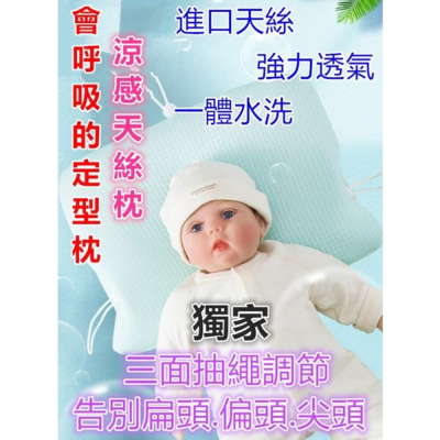 ⚡️台灣現貨免運⚡️ 獨家可調節 防扁頭枕 防偏頭枕 定型枕 糾正頭型 天絲透氣 頭部定型枕 嬰兒定型枕