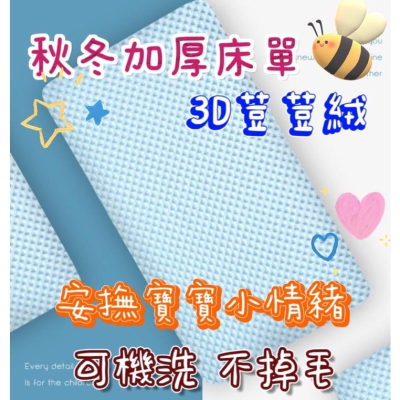 ✨台灣現貨免運✨ 嬰兒床床單 嬰兒床床套 荳荳絨加厚床單床包 寶寶床單