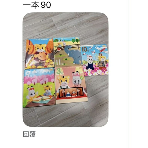 巧虎書