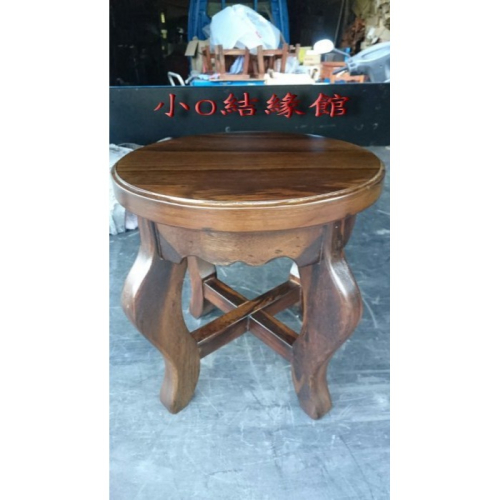 小o結緣館仿古傢俱.....木面小椅＇底座＇木雕＇石雕＇神尊＇茶壺＇藝品＇古董＇花瓶座