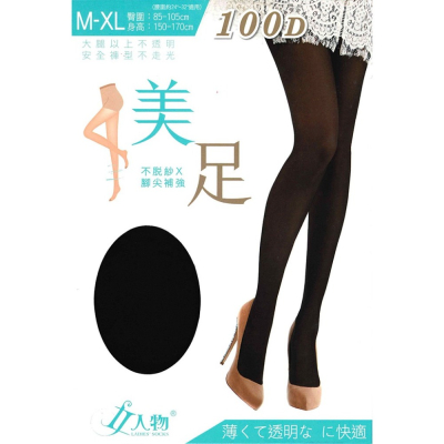 【蛋黃襪舖】女人物/美足/100D/雕塑/美型/褲叉/彈性/褲襪/安全褲/舒適/服貼/透氣/顯瘦/耐穿/勾紗停損/683
