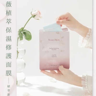 Rose.skin 薔薇肌-薔薇植萃保濕修護面膜-董仔限時優惠專區-延緩肌膚老化，維持肌膚水份。