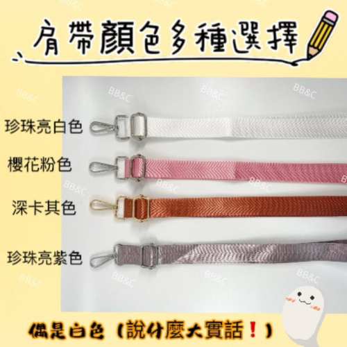 【台灣現貨】時尚尼龍亮面背帶 後背雙肩 側背單肩 皆可調整長度 適用各款包包 百搭無難度