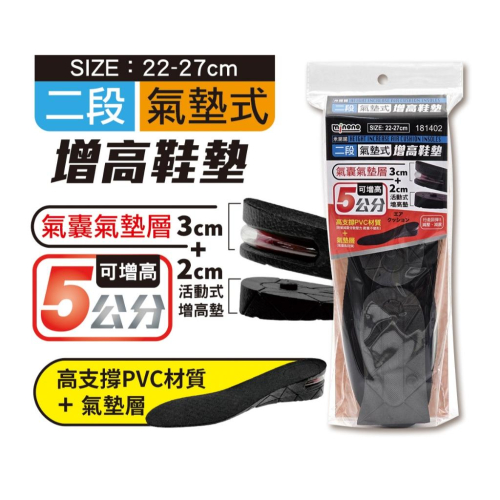 現貨 米諾諾 二段氣墊式增高鞋墊 氣囊增高鞋墊 增高墊 減壓 鞋墊 增高 隱形鞋墊 內增高鞋墊 記憶鞋墊 隱形增高墊