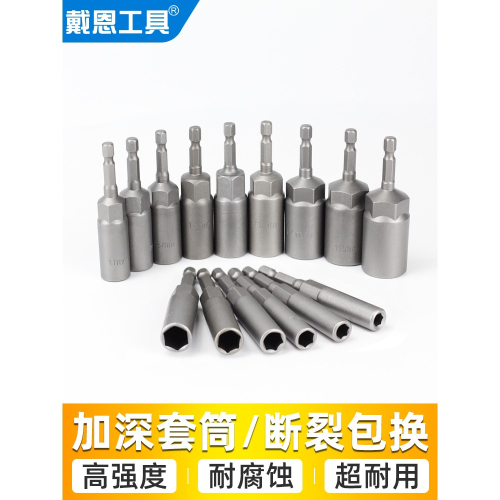 電動扳手套筒頭套裝批頭8mm內六角加深風批手電鉆風炮螺絲刀加長