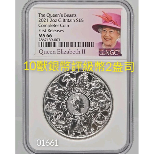 現貨售35000元全台唯一～英女王10獸銀幣NGC評級幣～王頭像標籤，10獸銀幣，十獸銀幣，銀幣，紀念，收藏