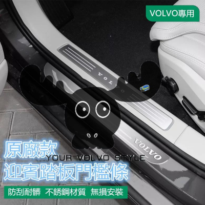 VOLVO 門檻防刮飾板 XC90 XC60 V60 V90