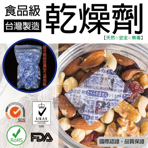 [含稅附發票]大包裝食品乾燥劑 1克 2克 3克 5克 10克 50克 食品級矽膠 乾燥包 防潮包 水玻璃乾燥劑 包發材