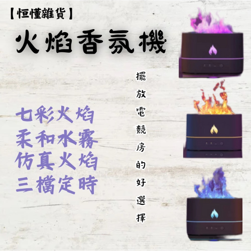火焰香氛機?