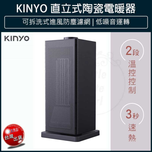 【快速出貨】KINYO 直立式 陶瓷電暖器 暖氣機 電暖扇 電暖氣 電暖爐 暖爐 EH-130