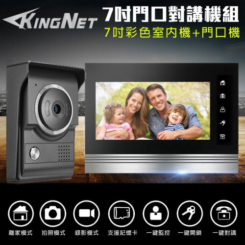 22【無名】監視器 門口機 對講機 電鈴 7吋螢幕 門鈴 高清影像 支援電鎖開門 防水防塵 彩色影像 紅外線 含稅