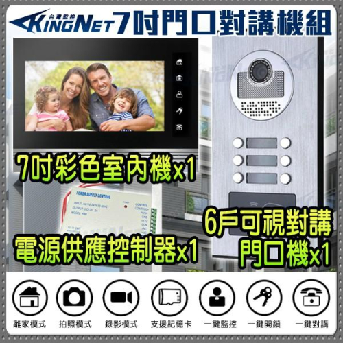 22【無名】監視器 7吋門口對講機 高清彩色 防水刷卡 6戶 電鈴 門鈴 支援電鎖 彩色 錄影 拍照 觸控螢幕