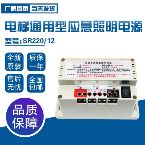 全新電梯專用應急電源12v五方對講機蓄電池SR220D照明燈 電梯配件