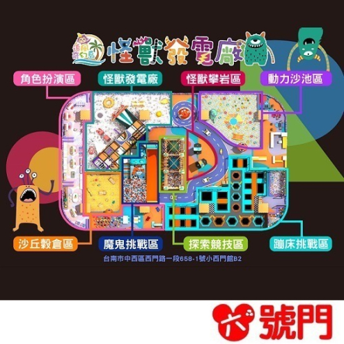 追風奇幻島 台南館【怪獸發電廠】1大1小使用 奇幻島 票券 門票